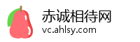 赤诚相待网
